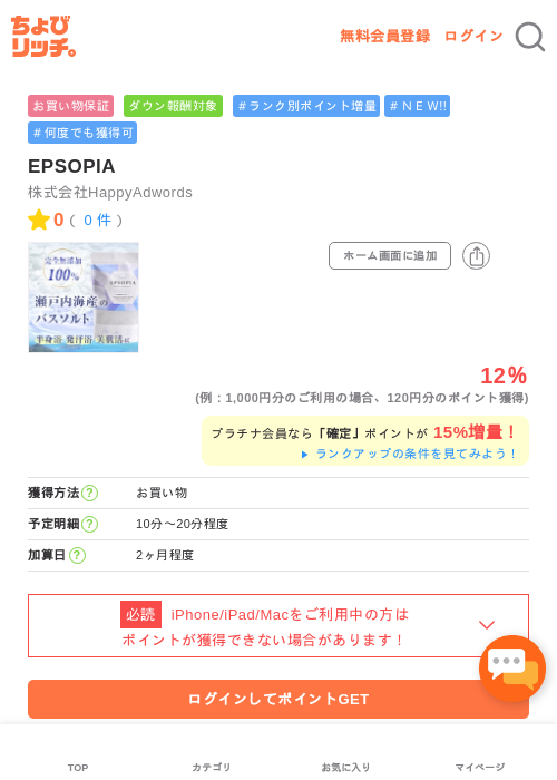 EPSOPIAの過去最高画像（ちょびリッチ・2026年5月2日）