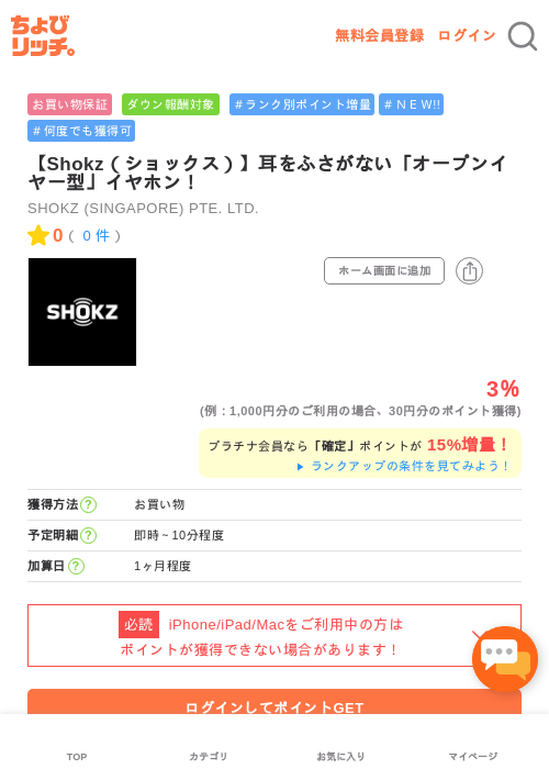 【Shokz（ショックス）】耳をふさがない「オープンイヤー型」イヤホン！の過去最高画像（ちょびリッチ・2026年5月1日）