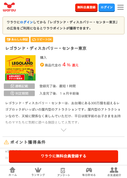 レゴランド・ディスカバリー・センター東京の過去最高画像（ワラウ・2026年4月30日）