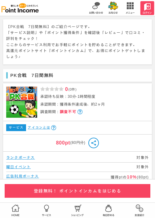 PK合戦　7日間無料の過去最高画像（ポイントインカム・2026年4月30日）