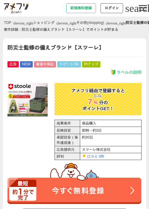 防災士監修の備えブランド【スツーレ】の過去最高画像（アメフリ・2026年4月30日）