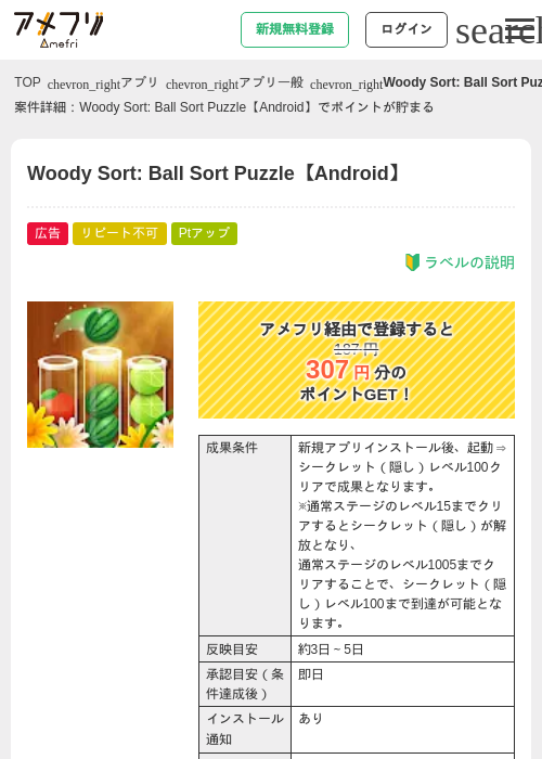Woody Puzzleの過去最高画像（アメフリ・2026年5月6日）