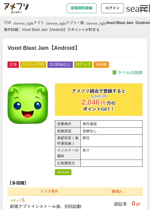 Voxel Blast Jam【Android】の掲載記録画像（アメフリ・2026年6月18日）