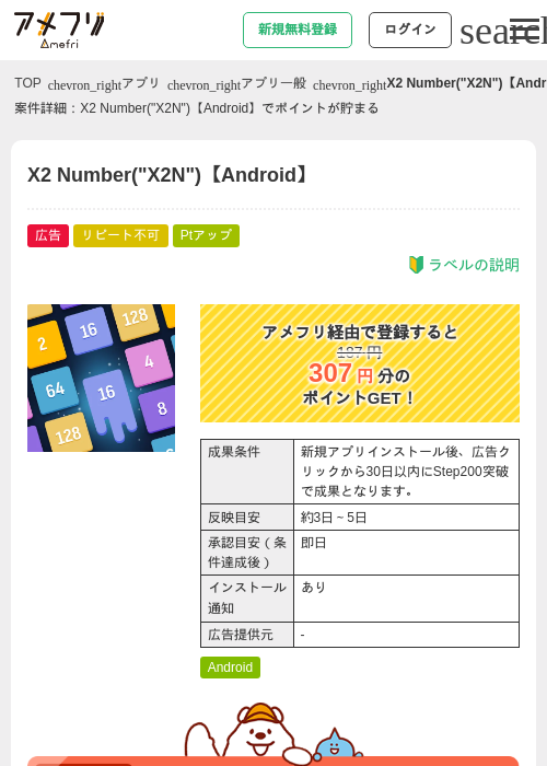X2 Number("X2N")【Android】の過去最高画像（アメフリ・2026年5月5日）