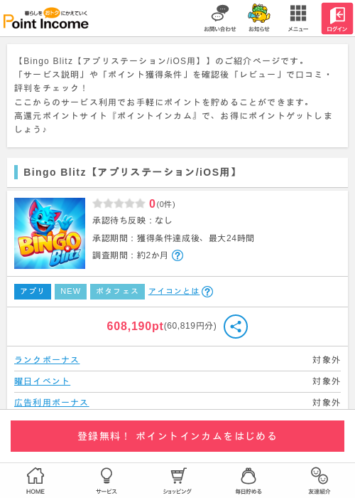 Bingの過去最高画像（ポイントインカム・2026年4月30日）