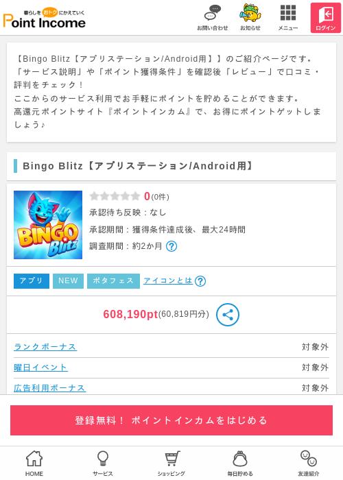 Bingの過去最高画像（ポイントインカム・2026年4月30日）