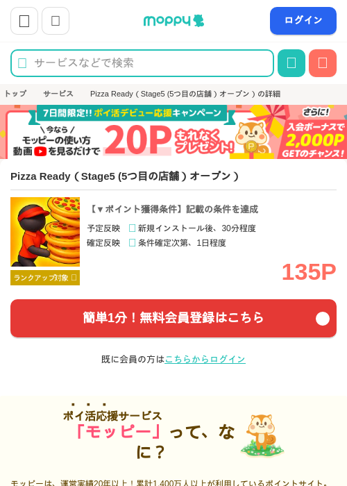 Ageの過去最高画像（モッピー・2026年5月1日）