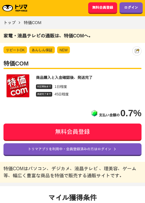 特価COMの過去最高画像（トリマ・2026年4月30日）
