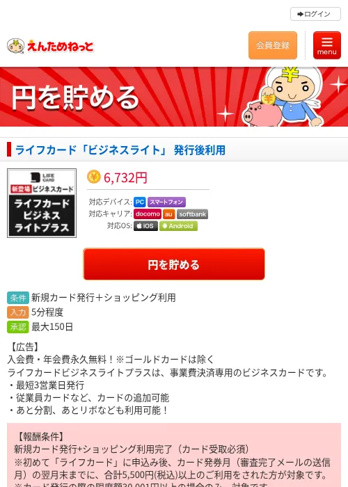 ライフカード「ビジネスライト」 発行後利用の過去最高画像（えんためねっと・2026年6月10日）