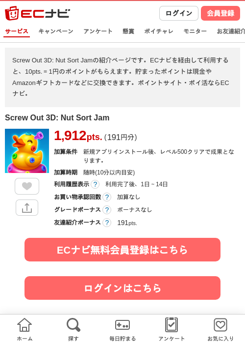 Screw Out 3D: Nut Sort Jamの過去最高画像（ECナビ・2026年4月30日）