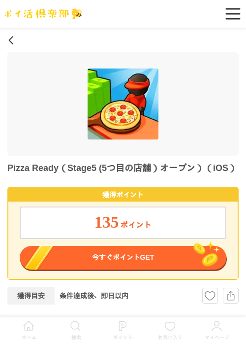 Ageの過去最高画像（ポイ活倶楽部・2026年4月30日）