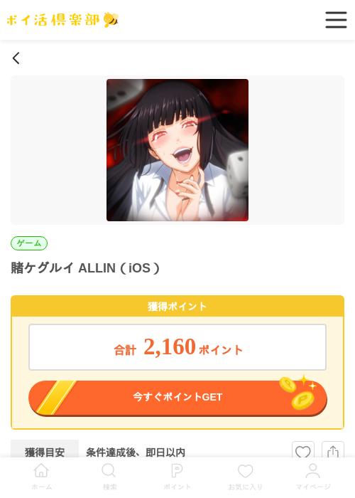 賭ケグルイ ALLINの過去最高画像（ポイ活倶楽部・2026年4月30日）