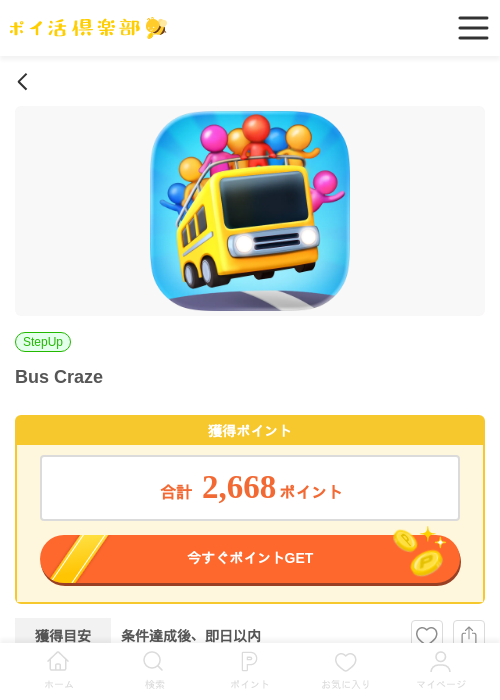 Bus Craze（iOS）の過去最高画像（ポイ活倶楽部・2026年5月5日）