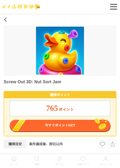 Screw Out 3D: Nut Sort Jamの過去最高画像（ポイ活倶楽部・2026年5月5日）