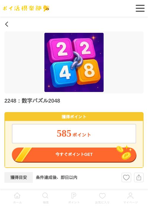 2248の過去最高画像（ポイ活倶楽部・2026年5月5日）