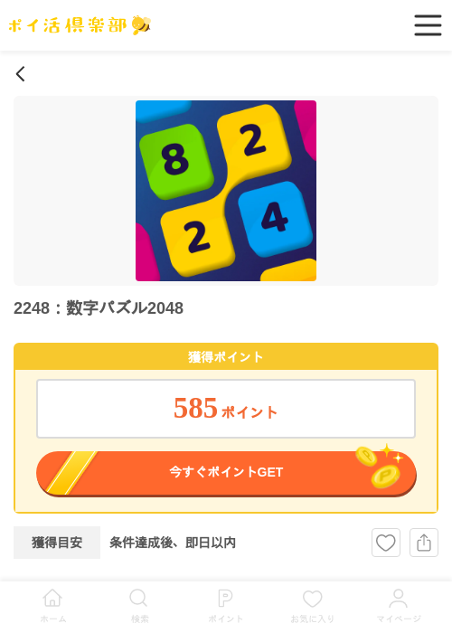 2248の過去最高画像（ポイ活倶楽部・2026年5月5日）
