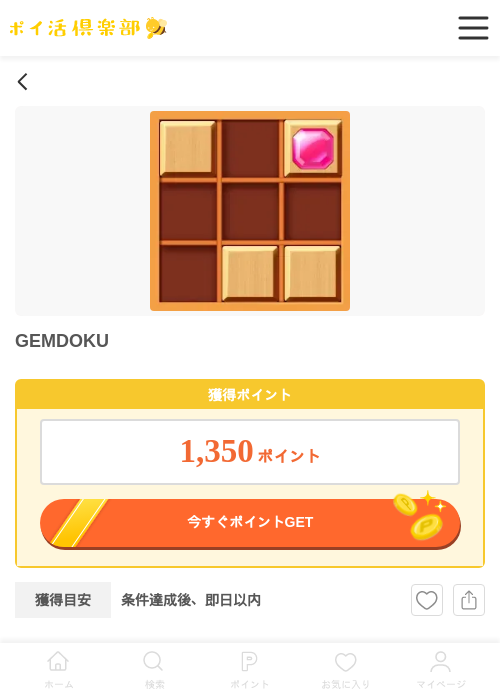 GEMDOKUの過去最高画像（ポイ活倶楽部・2026年5月5日）