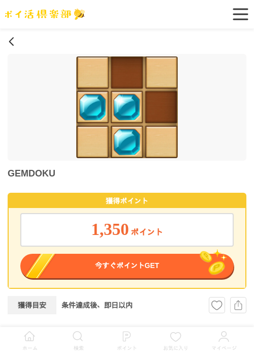 GEMDOKUの過去最高画像（ポイ活倶楽部・2026年5月5日）
