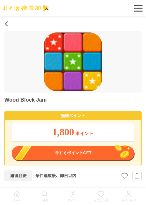 Wood Block Jamの過去最高画像（ポイ活倶楽部・2026年5月5日）