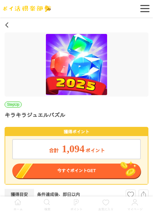 キラキラジュエルパズル（Android）の過去最高画像（ポイ活倶楽部・2026年5月5日）