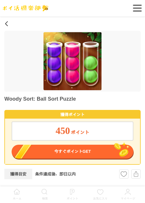 Woody Puzzleの過去最高画像（ポイ活倶楽部・2026年5月5日）