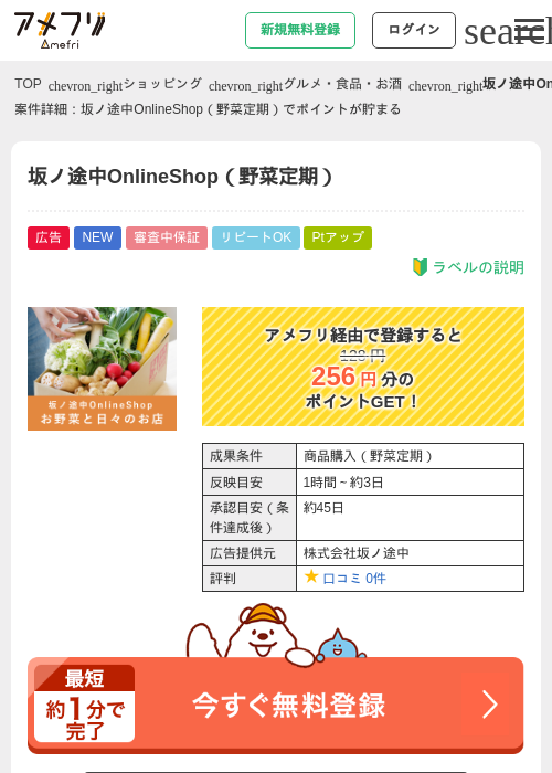 坂ノ途中の過去最高画像（アメフリ・2026年4月30日）