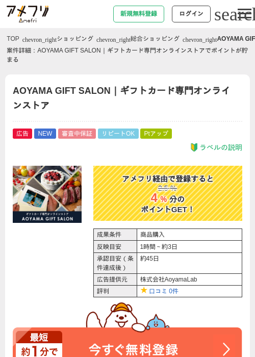 AOYAMA GIFT SALON｜ギフトカード専門オンラインストアの過去最高画像（アメフリ・2026年4月30日）