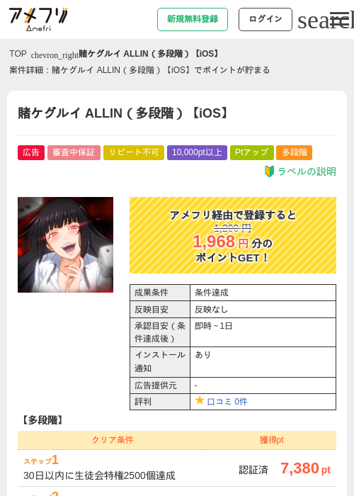 賭ケグルイ ALLIN（多段階）【iOS】の過去最高画像（アメフリ・2026年5月5日）