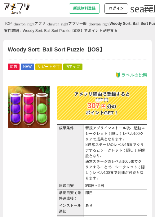 Woody Puzzleの過去最高画像（アメフリ・2026年4月30日）