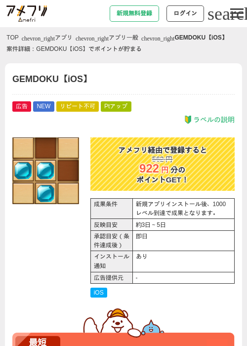 GEMDOKU【iOS】の過去最高画像（アメフリ・2026年4月30日）