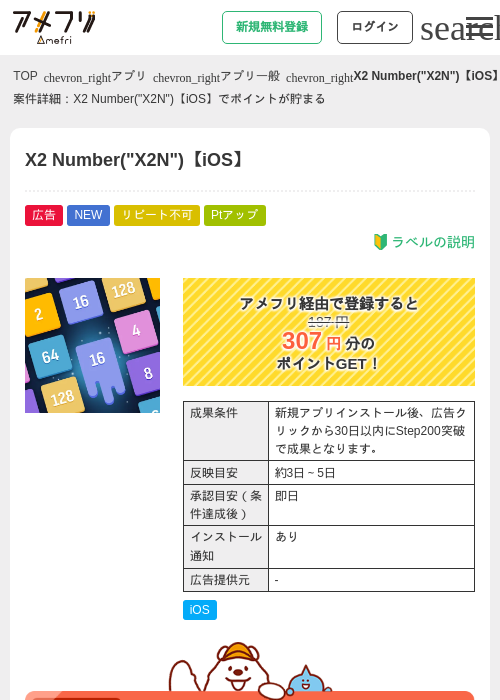 X2 Number("X2N")【iOS】の過去最高画像（アメフリ・2026年4月30日）