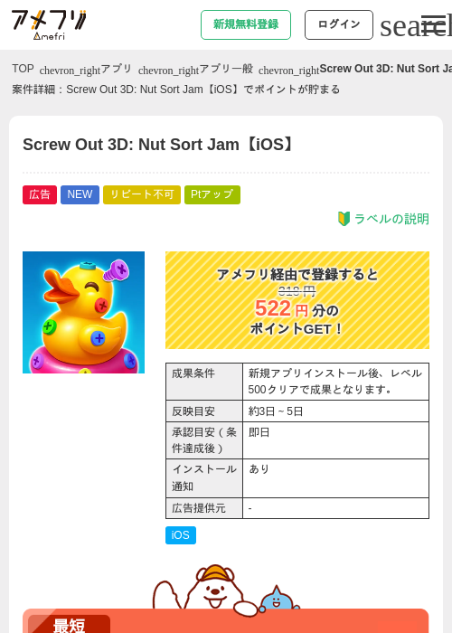 Screw Out 3D: Nut Sort Jam【iOS】の過去最高画像（アメフリ・2026年4月30日）