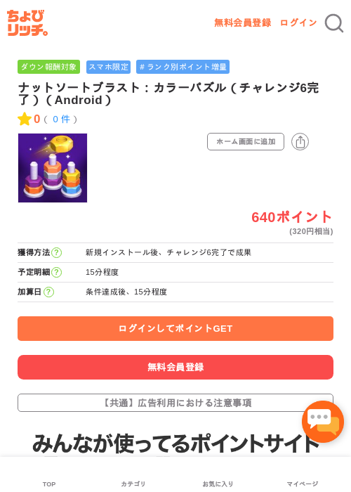 ナットソートブラストの過去最高画像（ちょびリッチ・2026年5月3日）
