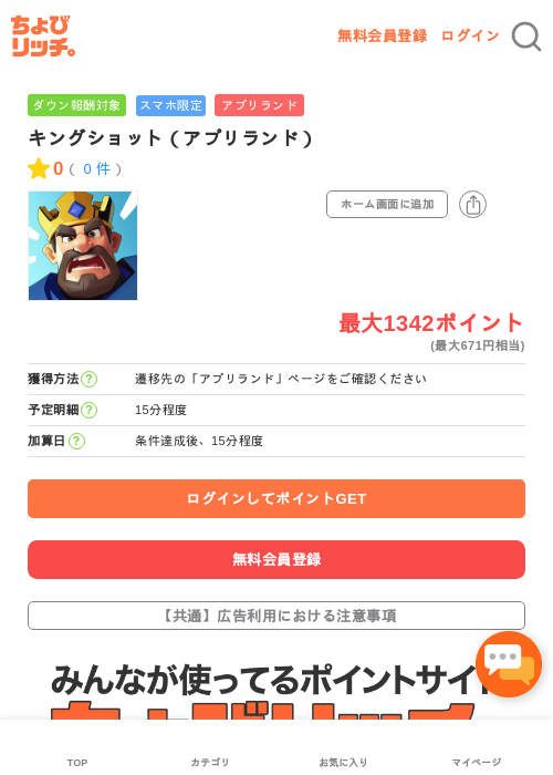 キングショット（アプリランド）の過去最高画像（ちょびリッチ・2026年5月17日）