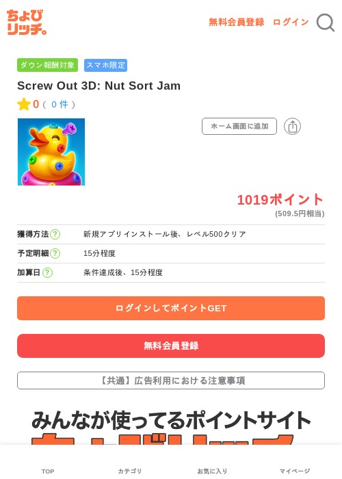 Screw Out 3D: Nut Sort Jamの過去最高画像（ちょびリッチ・2026年5月3日）