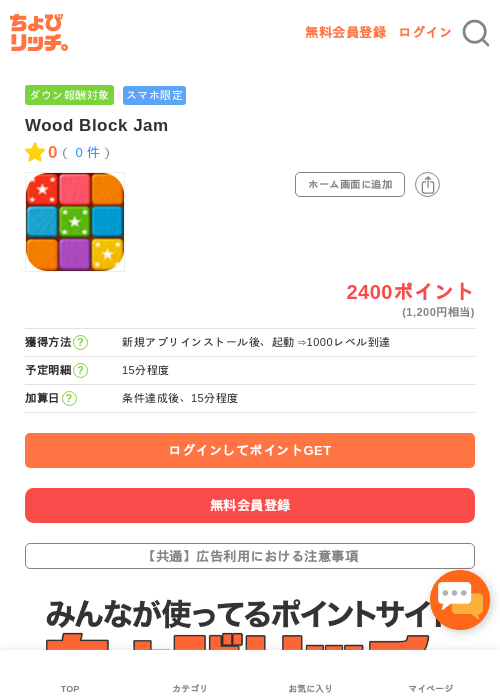Wood Block Jamの過去最高画像（ちょびリッチ・2026年5月3日）