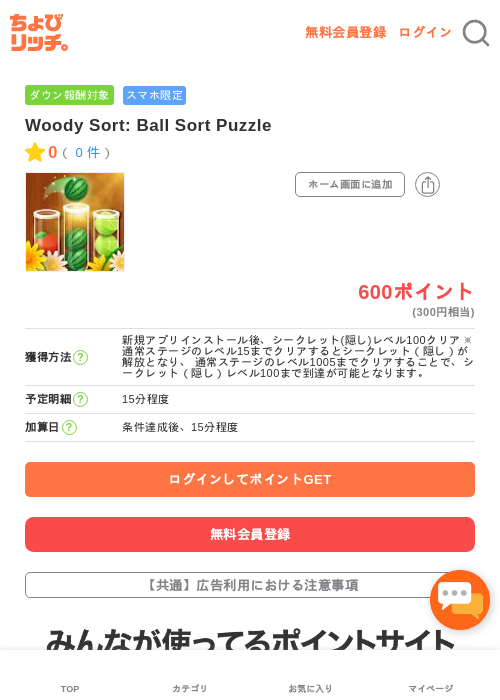 Woody Puzzleの過去最高画像（ちょびリッチ・2026年5月3日）
