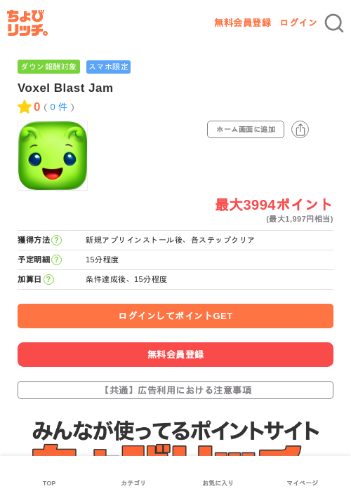 Voxel Blast Jamの掲載記録画像（ちょびリッチ・2026年6月18日）