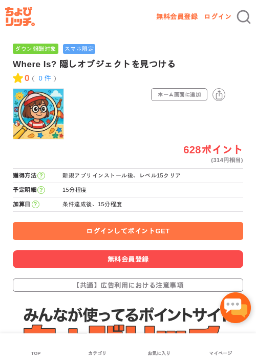 Where Is? 隠しオブジェクトを見つけるの過去最高画像（ちょびリッチ・2026年5月3日）