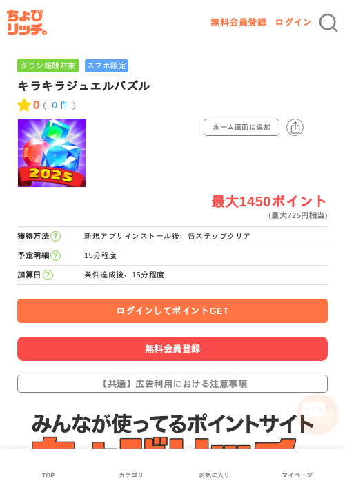 キラキラジュエルパズルの過去最高画像（ちょびリッチ・2026年5月3日）