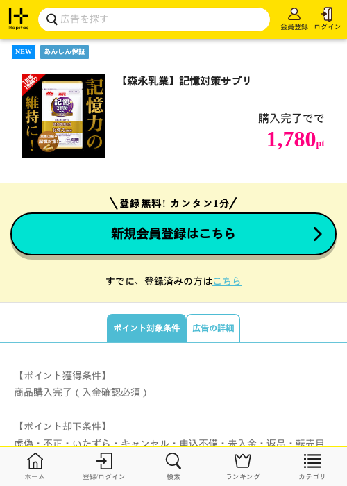【森永乳業】記憶対策サプリの過去最高画像（ハピタス・2026年5月8日）