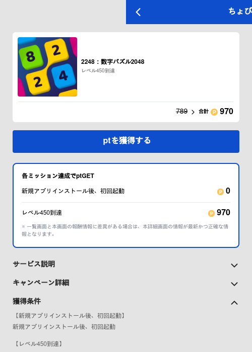 2248：数字パズル2048の過去最高画像（ちょびリッチ（GF Rewards）・2026年5月19日）