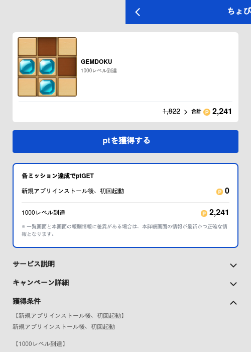 GEMDOKUの過去最高画像（ちょびリッチ（GF Rewards）・2026年5月19日）