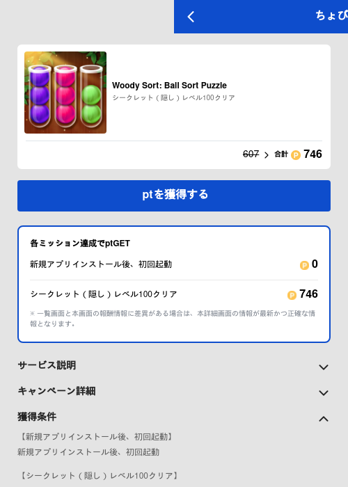 Woody Sort: Ball Sort Puzzleの過去最高画像（ちょびリッチ（GF Rewards）・2026年5月19日）