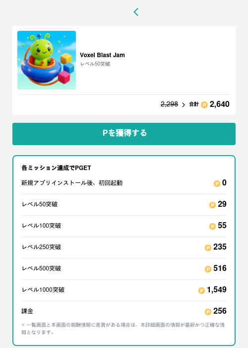 Voxel Blast Jamの掲載記録画像（モッピー（GF Rewards）・2026年6月17日）