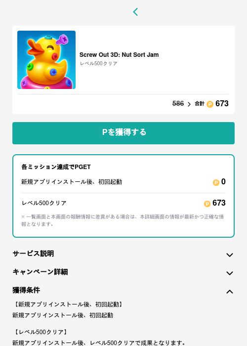 Screw Out 3D: Nut Sort Jamの過去最高画像（モッピー（GF Rewards）・2026年5月15日）