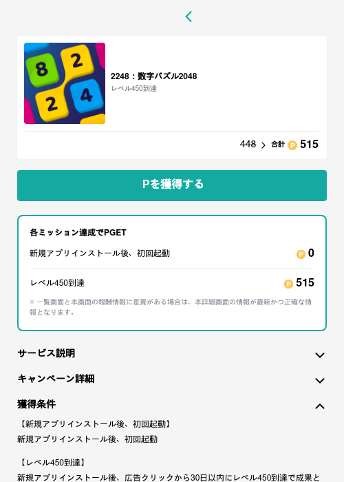 2248：数字パズル2048の過去最高画像（モッピー（GF Rewards）・2026年5月15日）