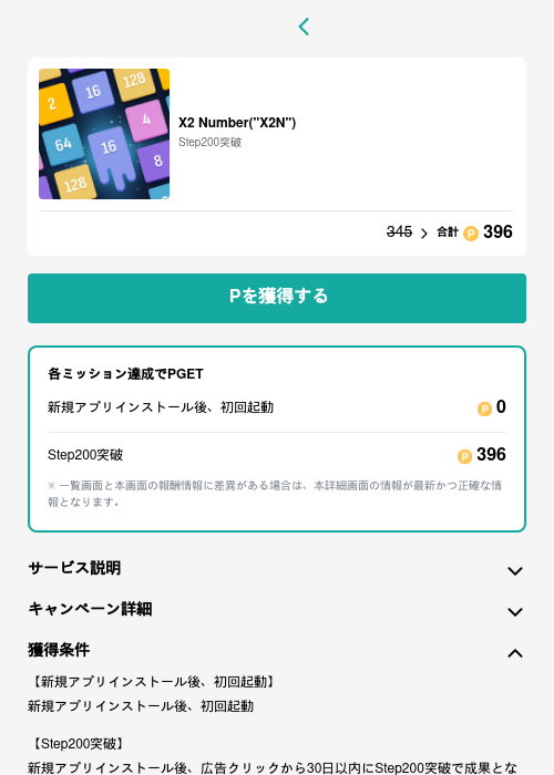 X2 Number("X2N")の過去最高画像（モッピー（GF Rewards）・2026年5月15日）