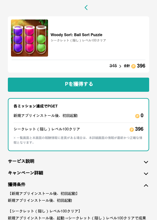 Woody Sort: Ball Sort Puzzleの過去最高画像（モッピー（GF Rewards）・2026年5月15日）