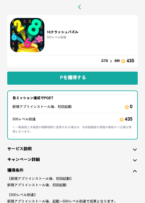 10クラッシュパズルの過去最高画像（モッピー（GF Rewards）・2026年5月15日）
